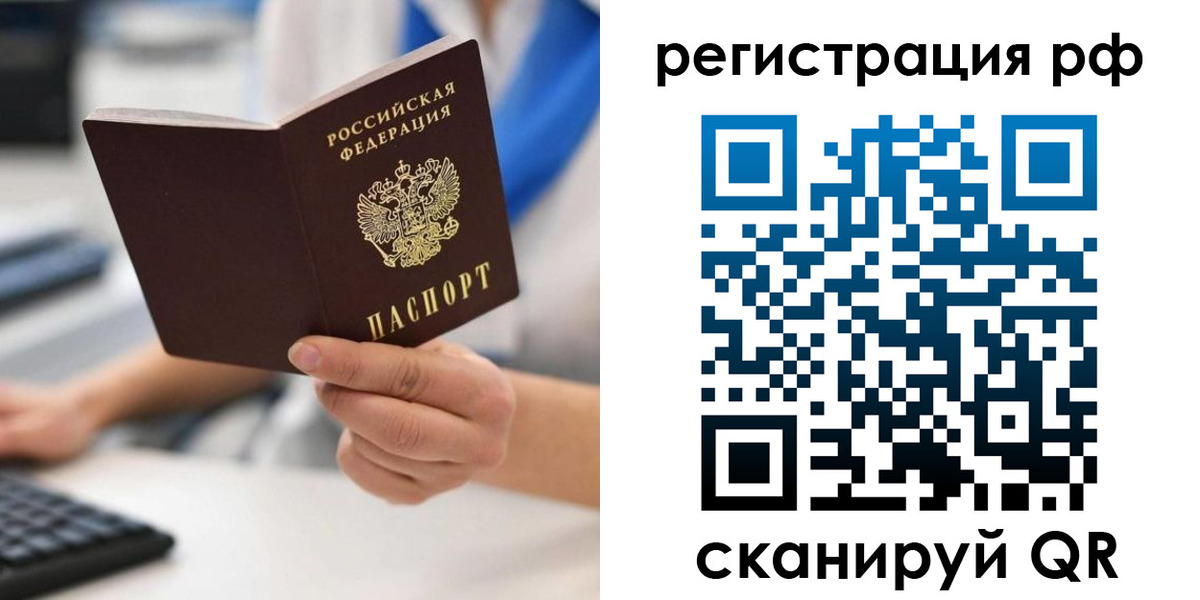 временная регистрация купить в Азове