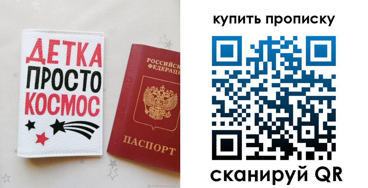 купить прописку в Азове