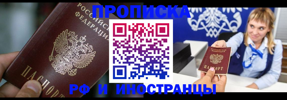 временная регистрация законно в Азове