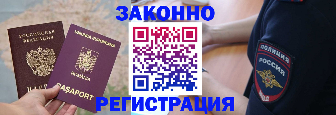 временная регистрация для школы в Азове