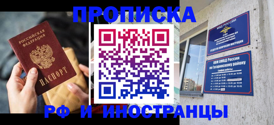 временная регистрация поиск в Азове