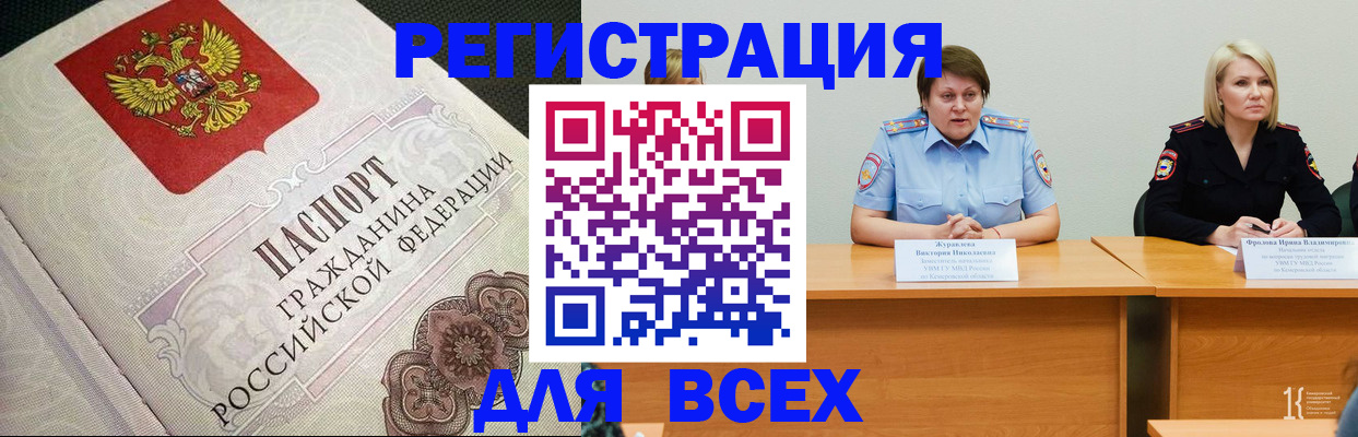 регистрация в Азове