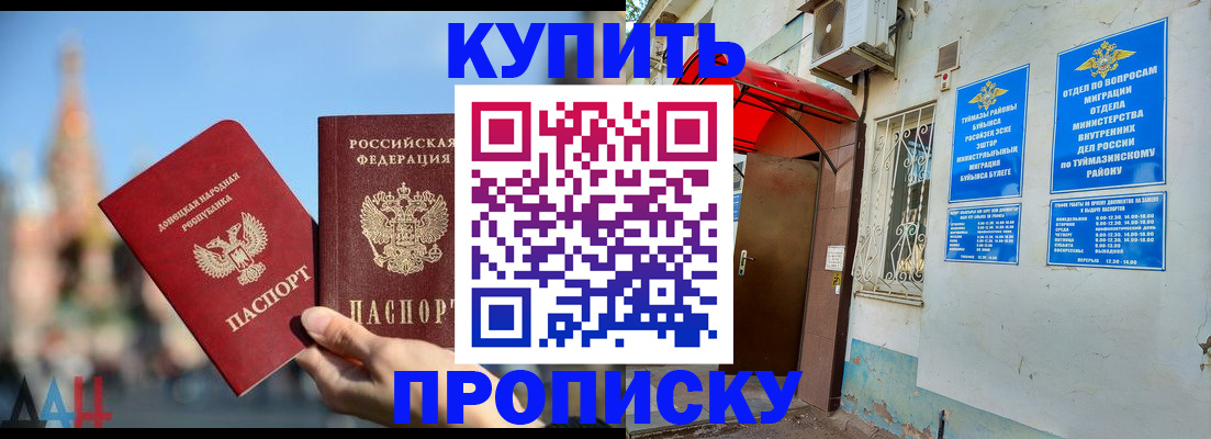 прописка от собственника в Азове