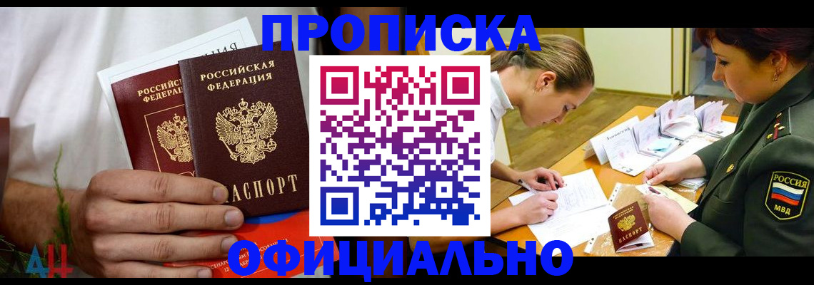 временная прописка в Азове