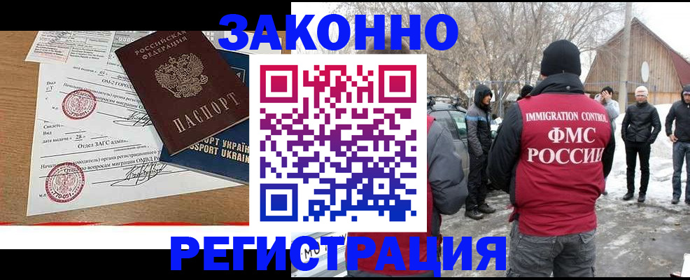 временная регистрация гарантия в Азове